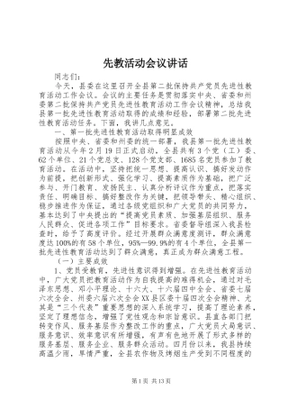 先教活动会议讲话