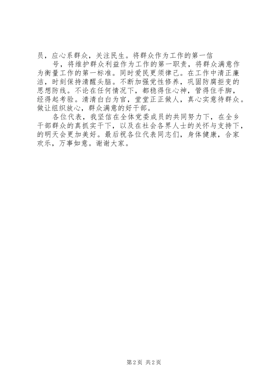 新当选党委书记表态发言稿材料_第2页