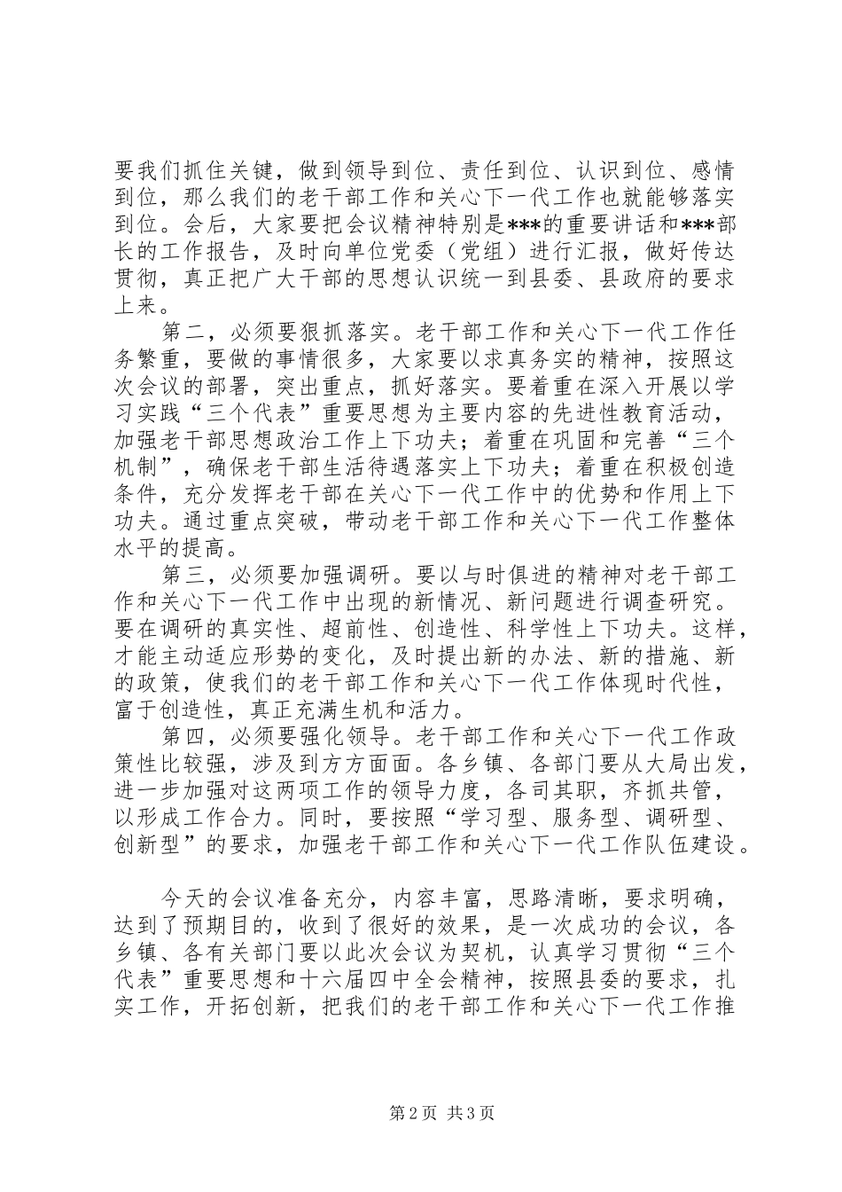 在老干部工作会议上的主持词_第2页