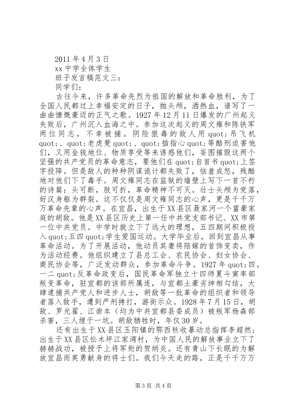 办清明会班子发言稿_第3页