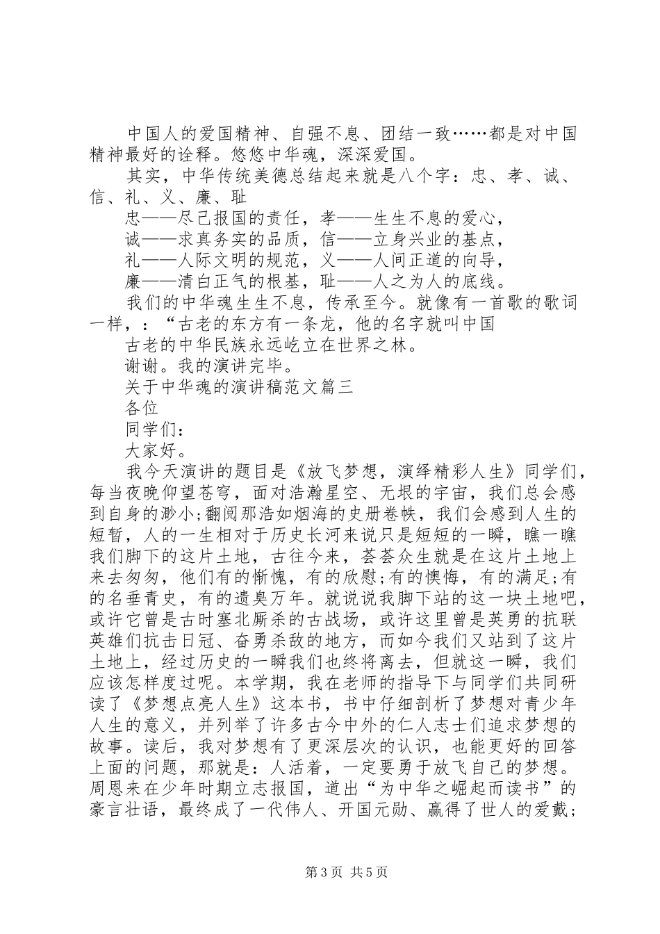 关于中华魂的演讲稿范文_第3页
