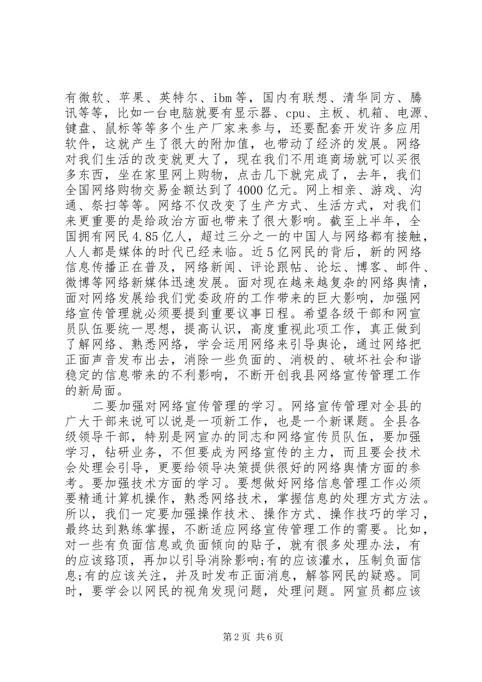 最新中心组学习会主持词_第2页