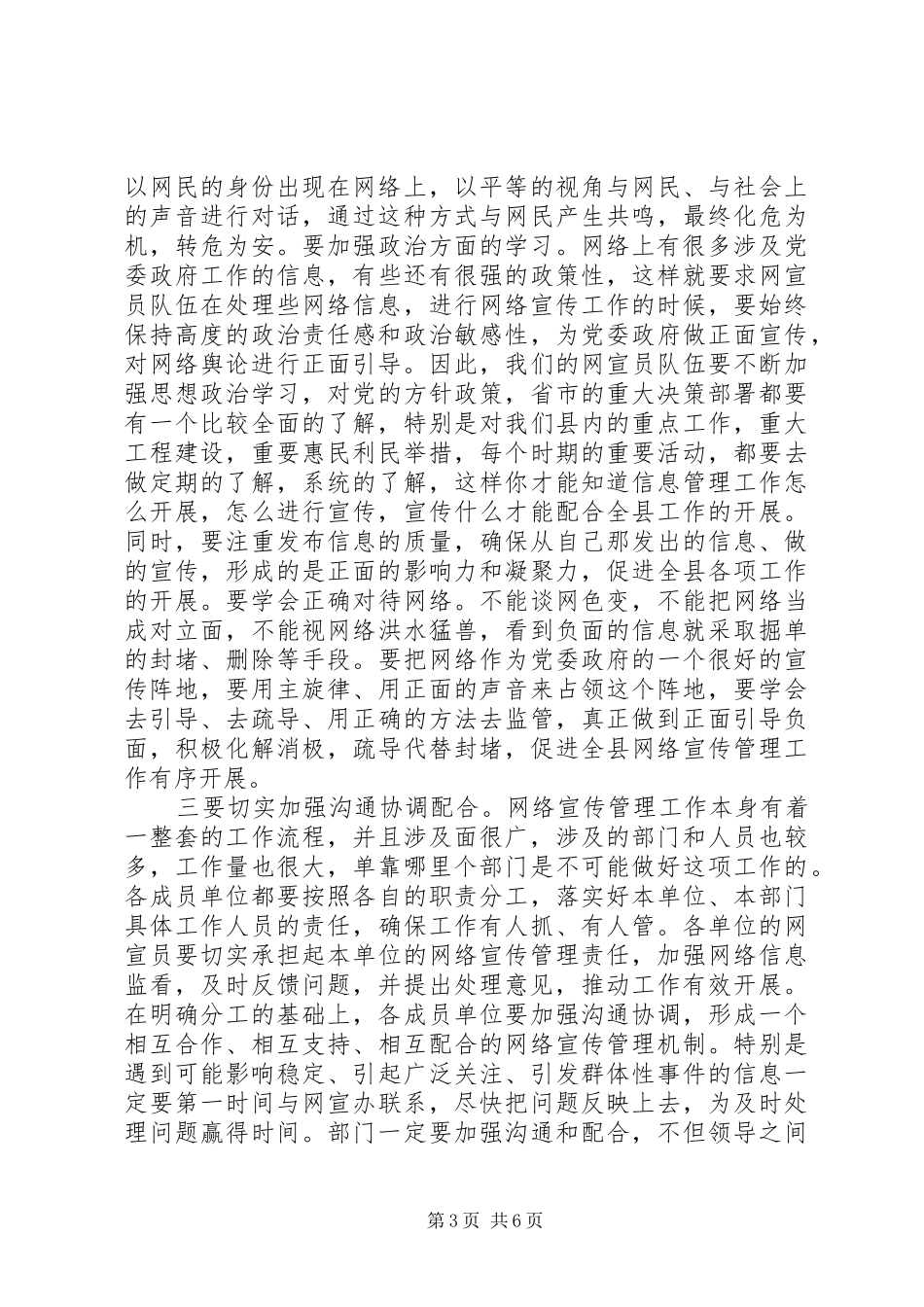 最新中心组学习会主持词_第3页