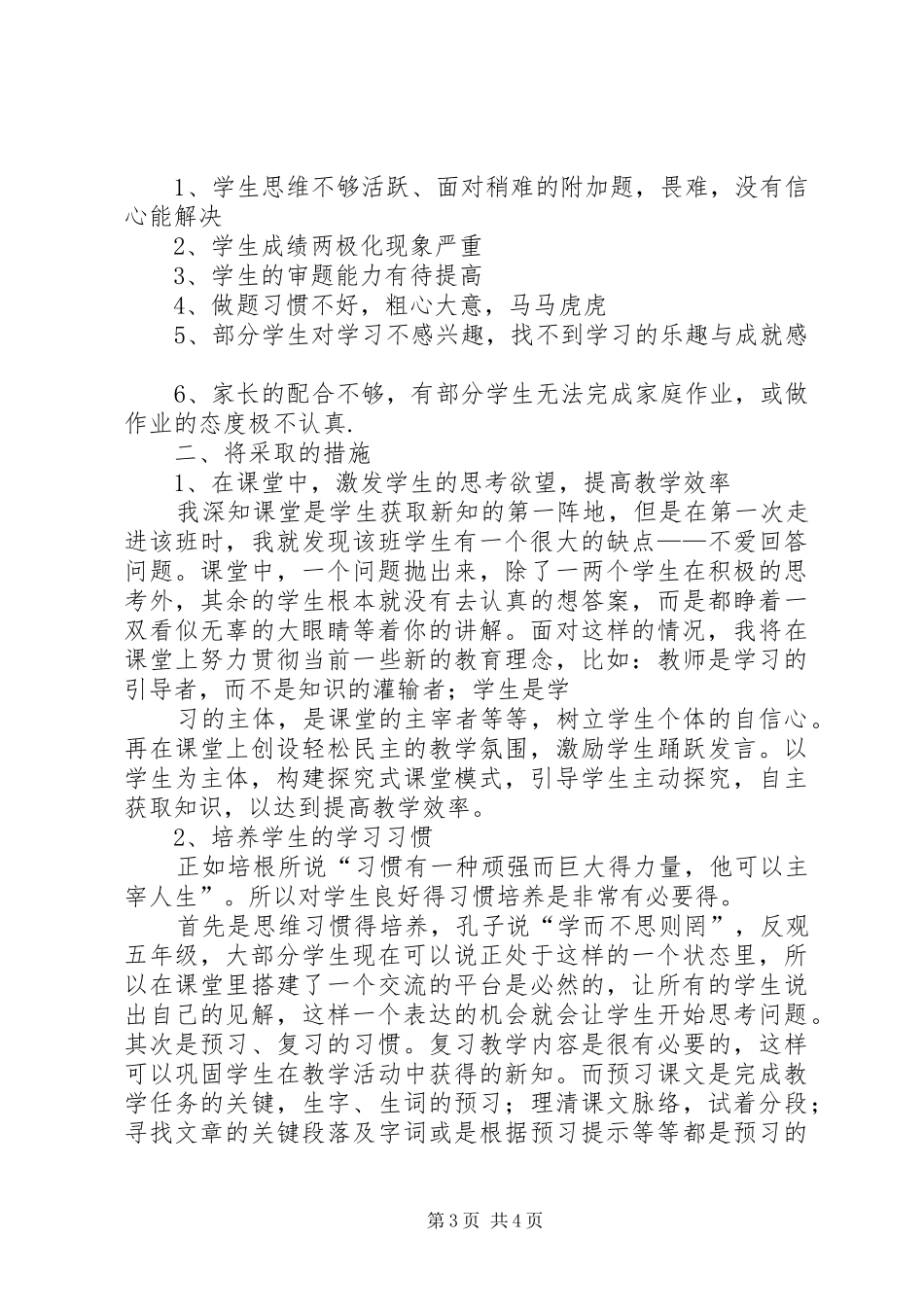 提高教育质量研讨会发言稿_第3页