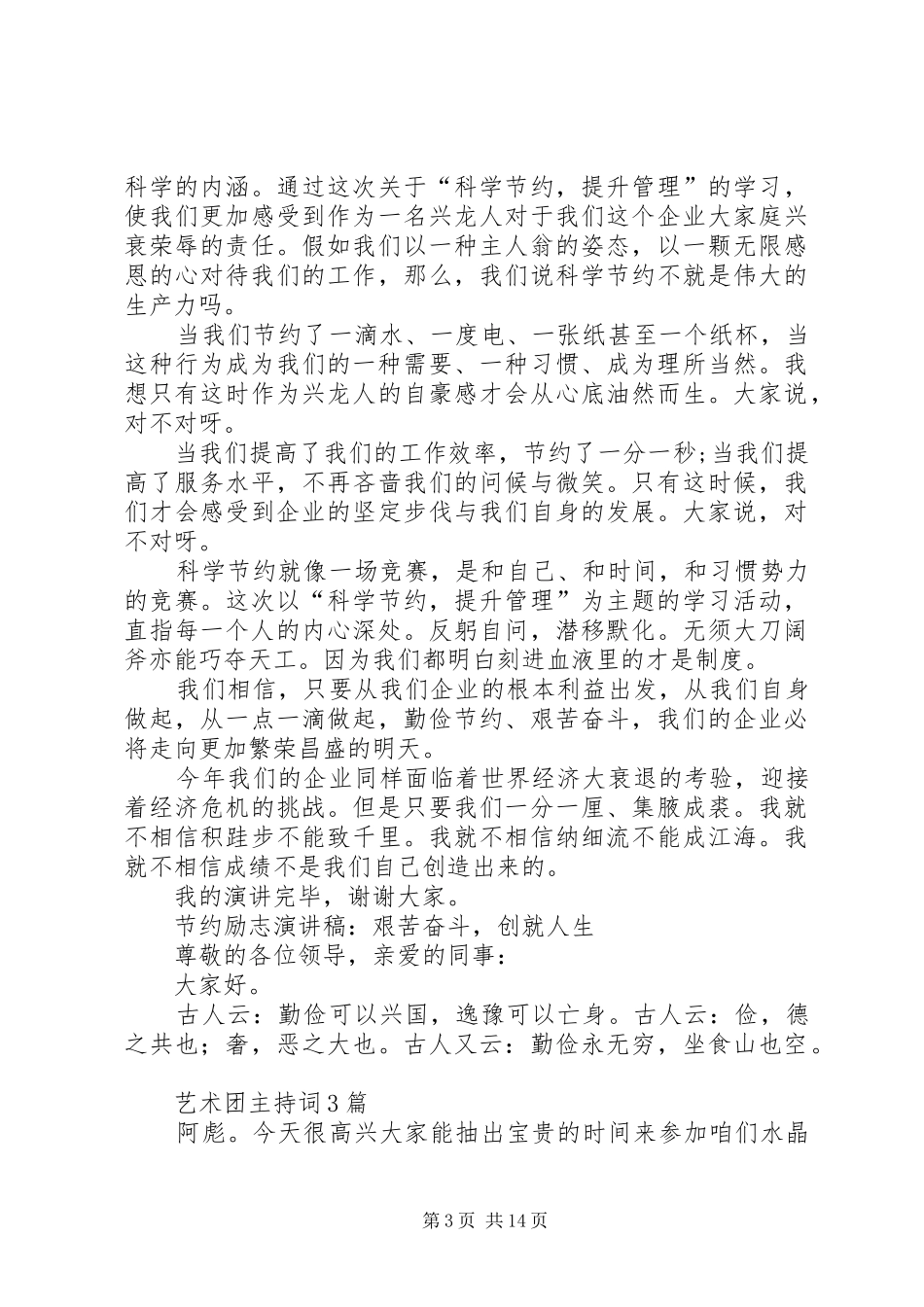 关于艰苦奋斗的演讲稿_第3页