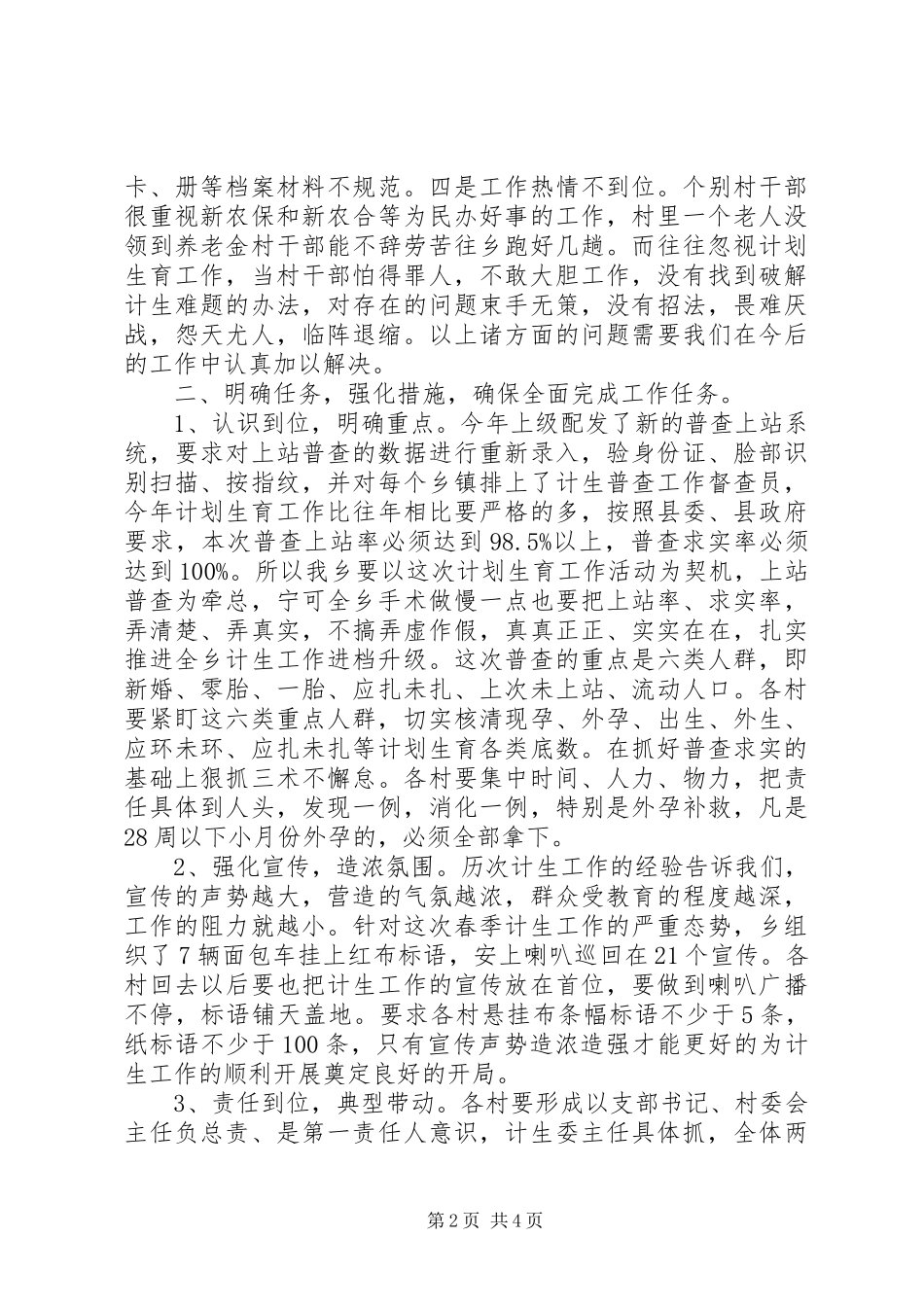 在春季计生动员大会讲话_第2页