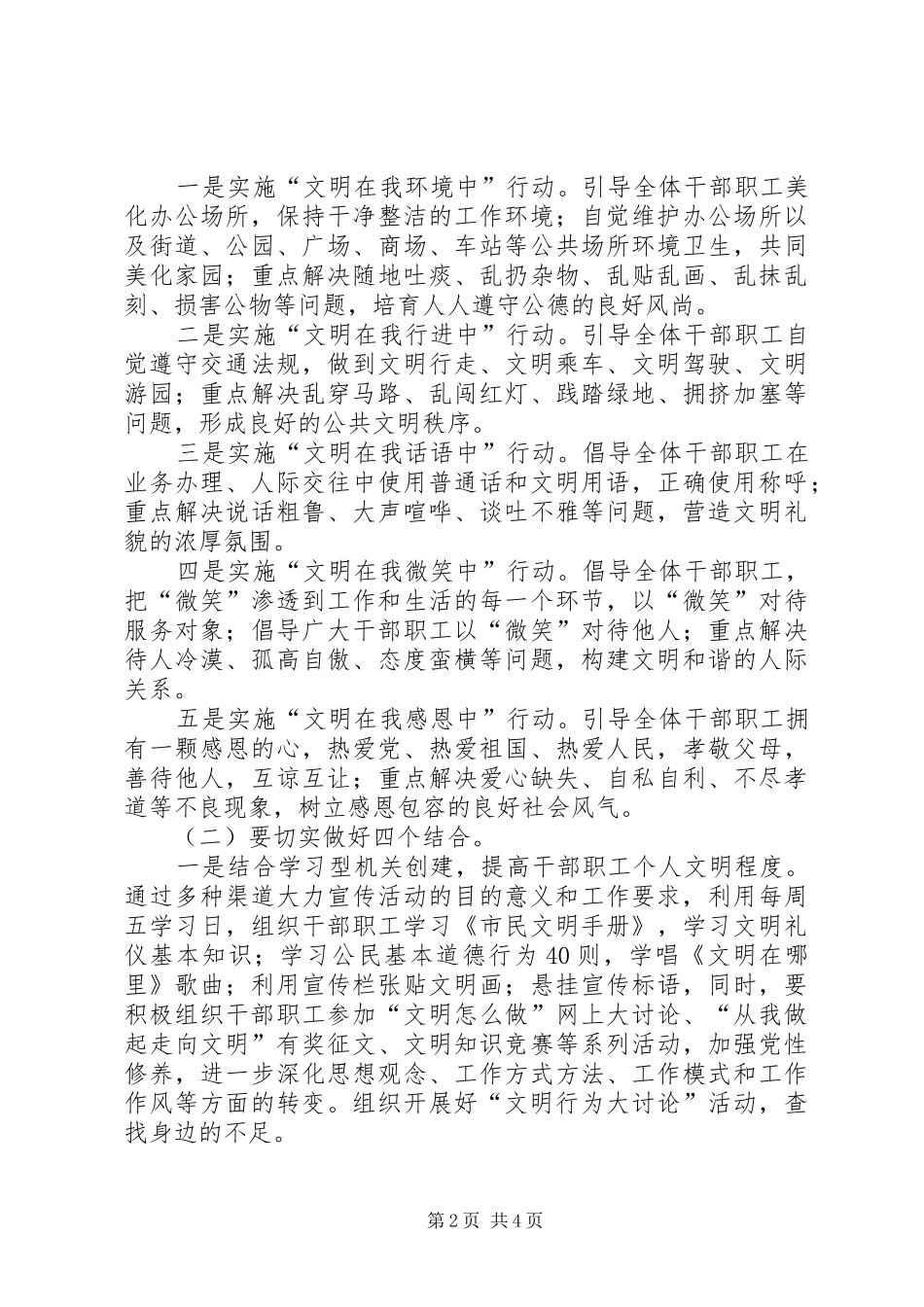 局长在物价文明实践会讲话_第2页