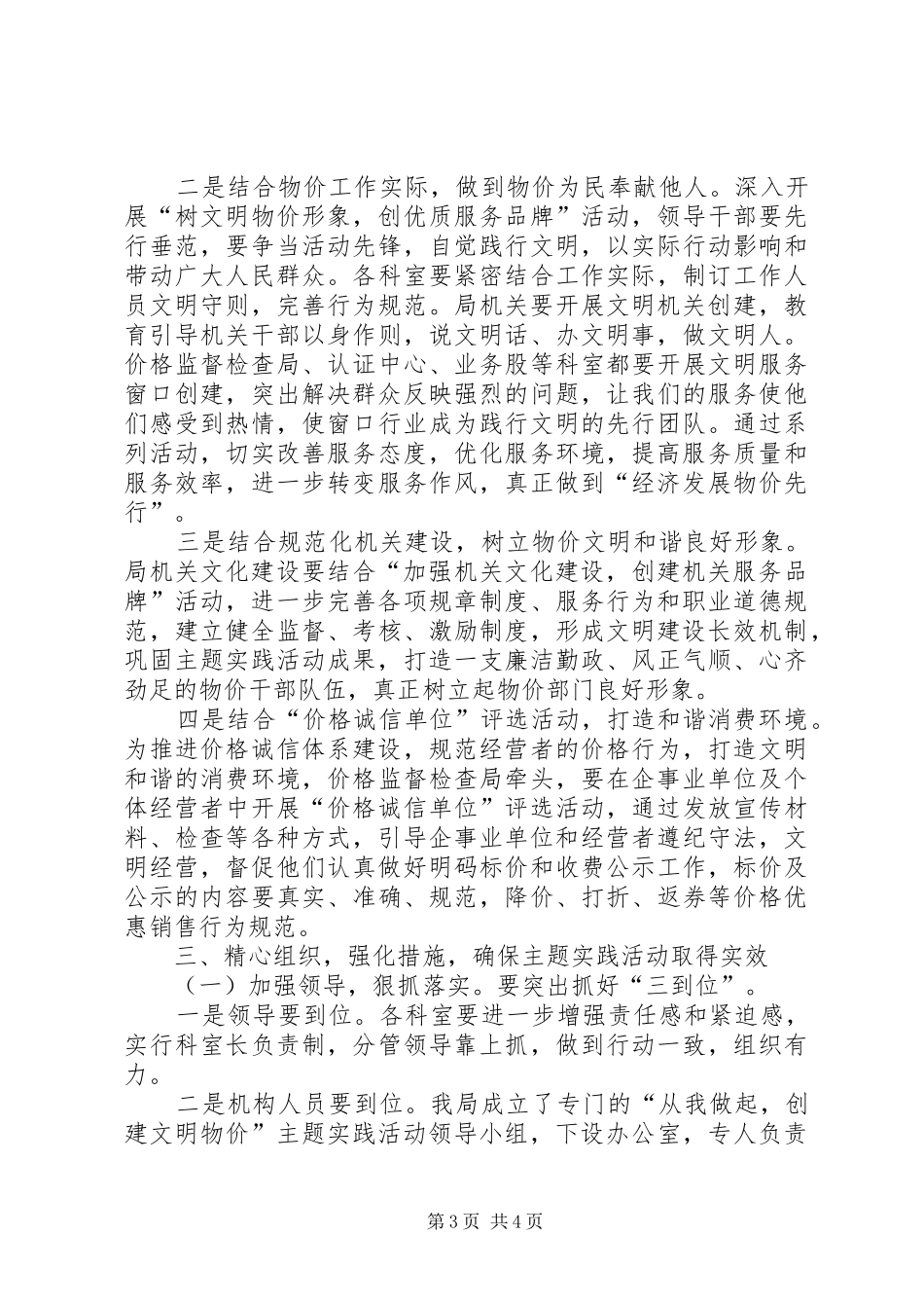 局长在物价文明实践会讲话_第3页