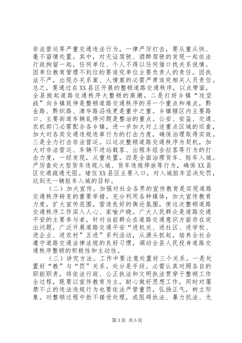 交通秩序整治推介大会发言材料_第3页
