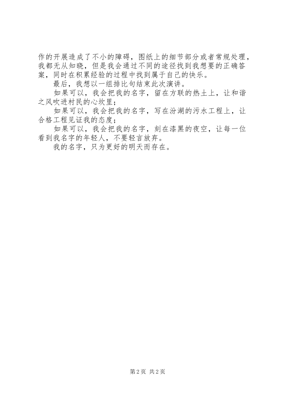 定工干部竞聘演讲稿_第2页