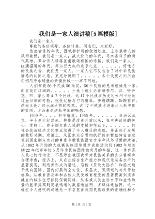 我们是一家人演讲稿[5篇模版]
