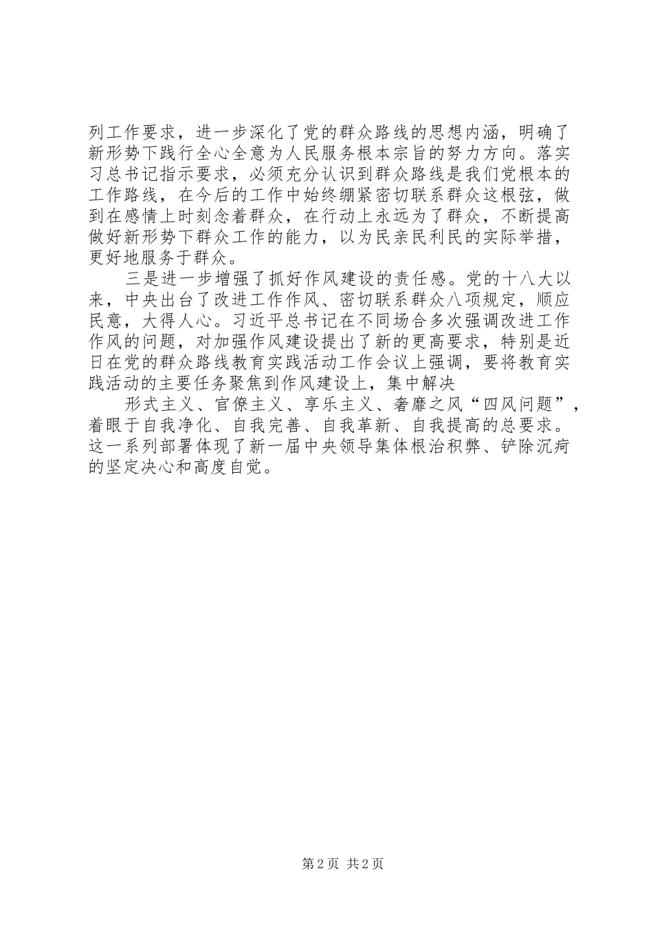 学习习总书记一系列重要讲话心得体会_4_第2页