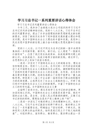 学习习总书记一系列重要讲话心得体会_4