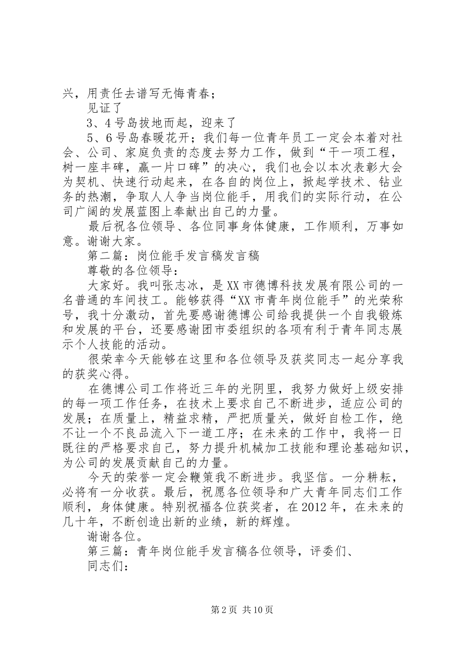 青年岗位能手发言稿1[定稿]_第2页