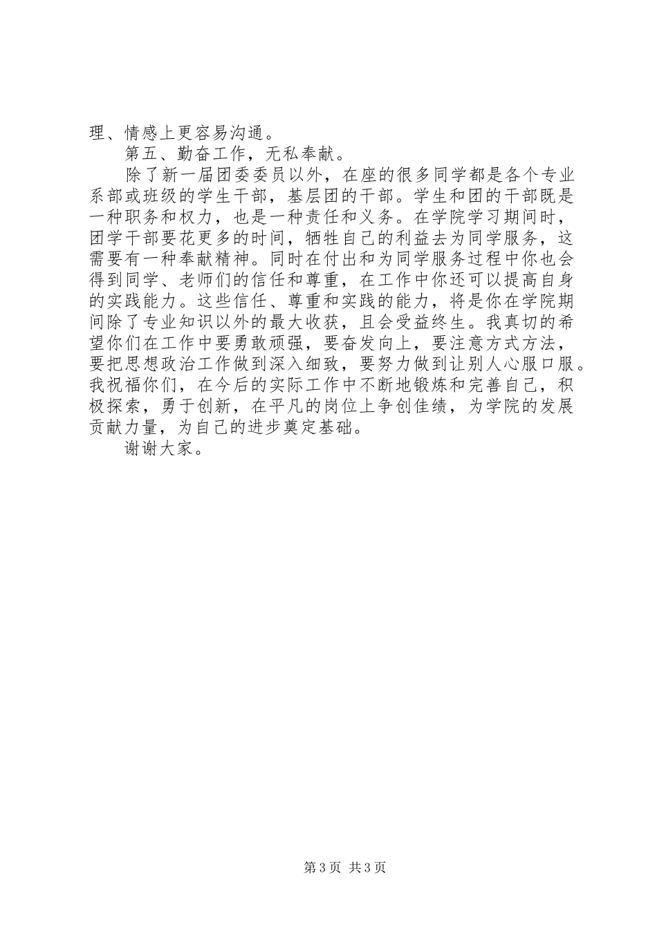 学校团委书记岗位竞聘上岗演讲稿_第3页