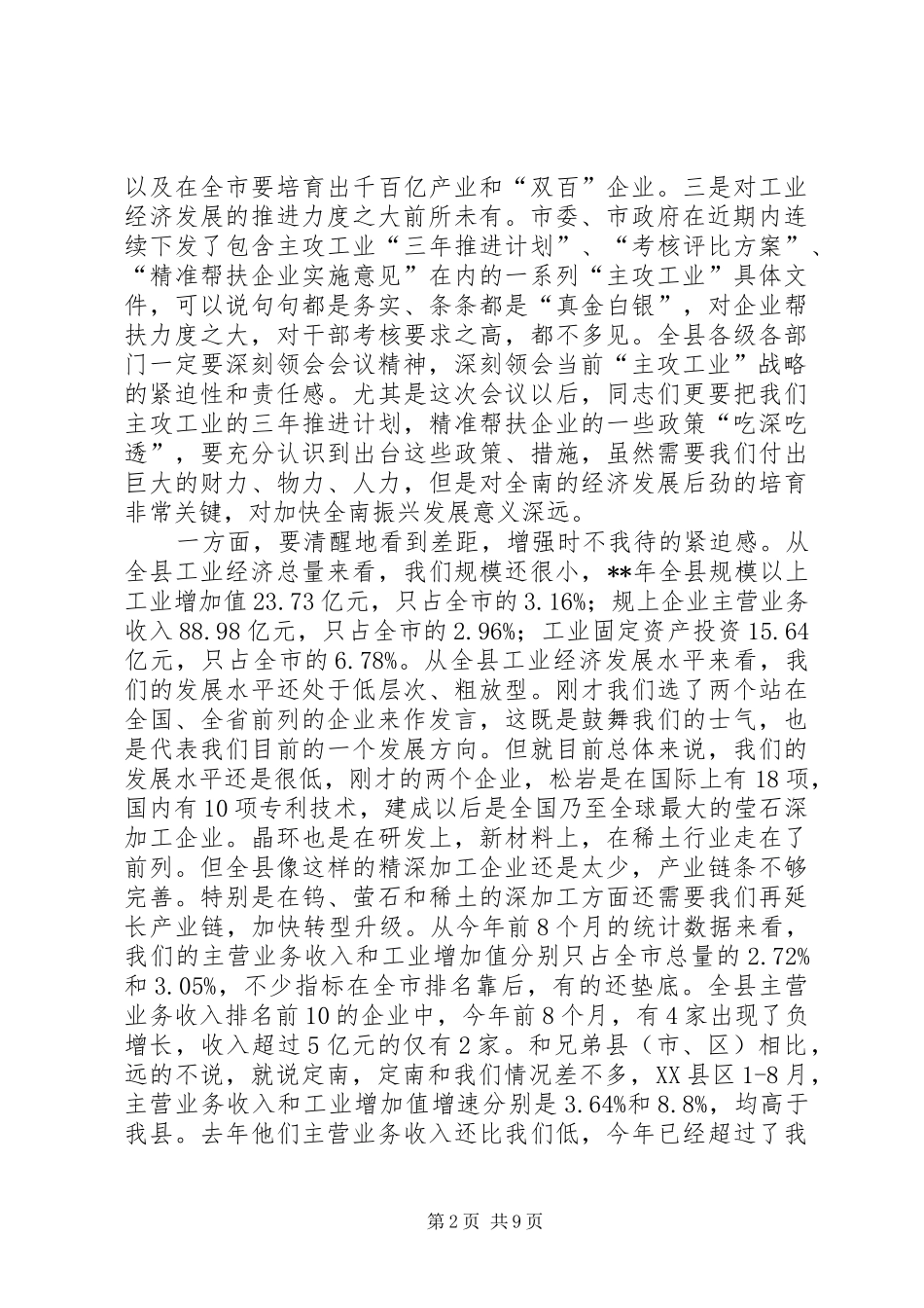 工业工作会议讲话_第2页