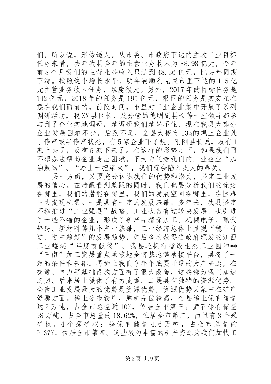 工业工作会议讲话_第3页