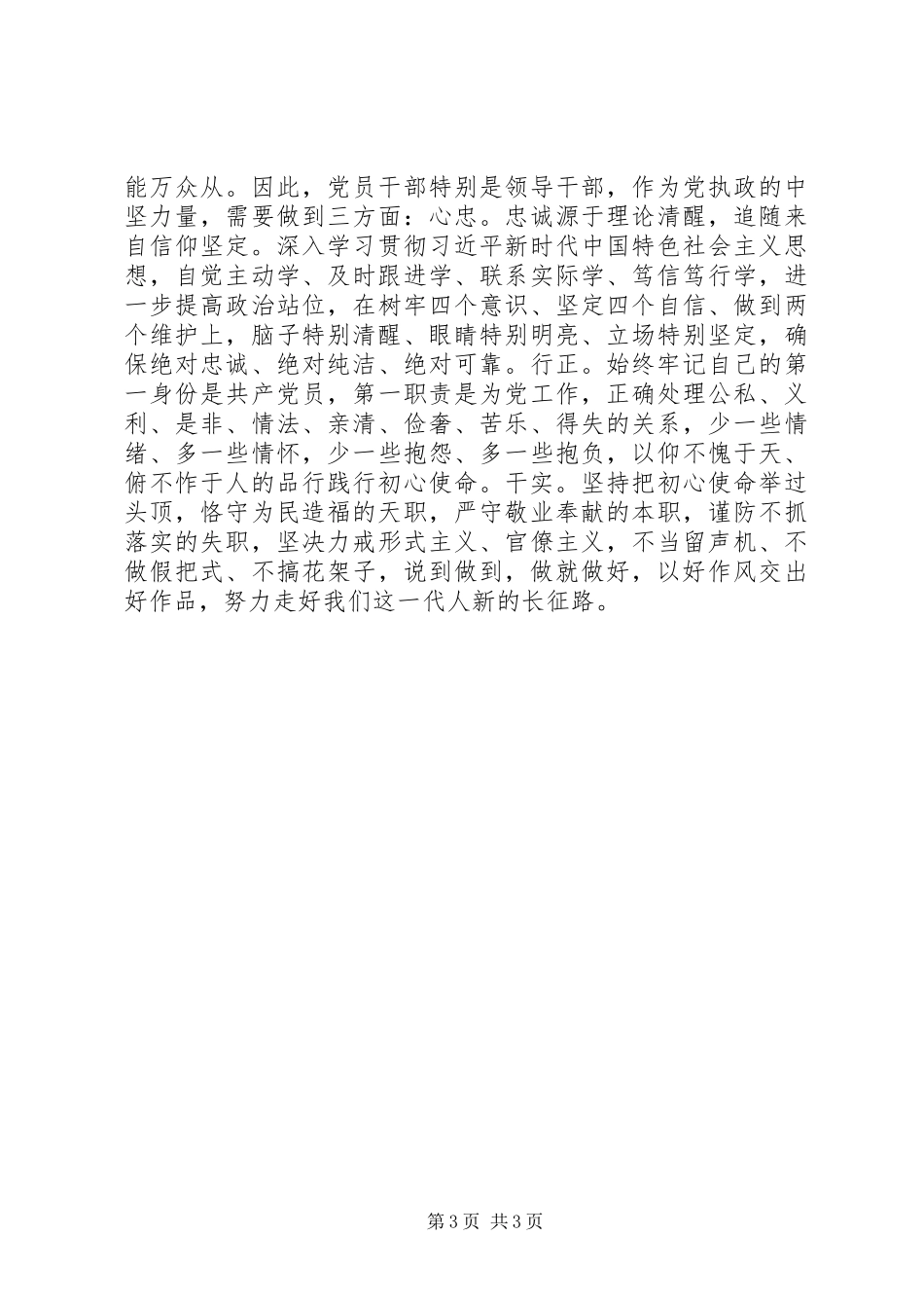 宣传部部长主题教育研讨发言和心得体会_第3页