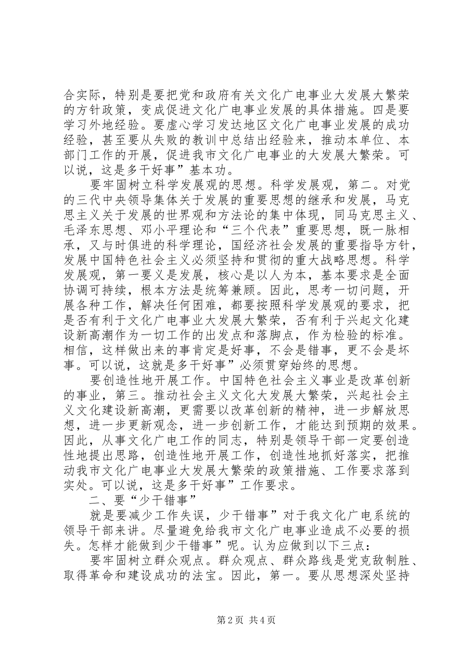 纪委书记在干部廉政会上讲话_第2页