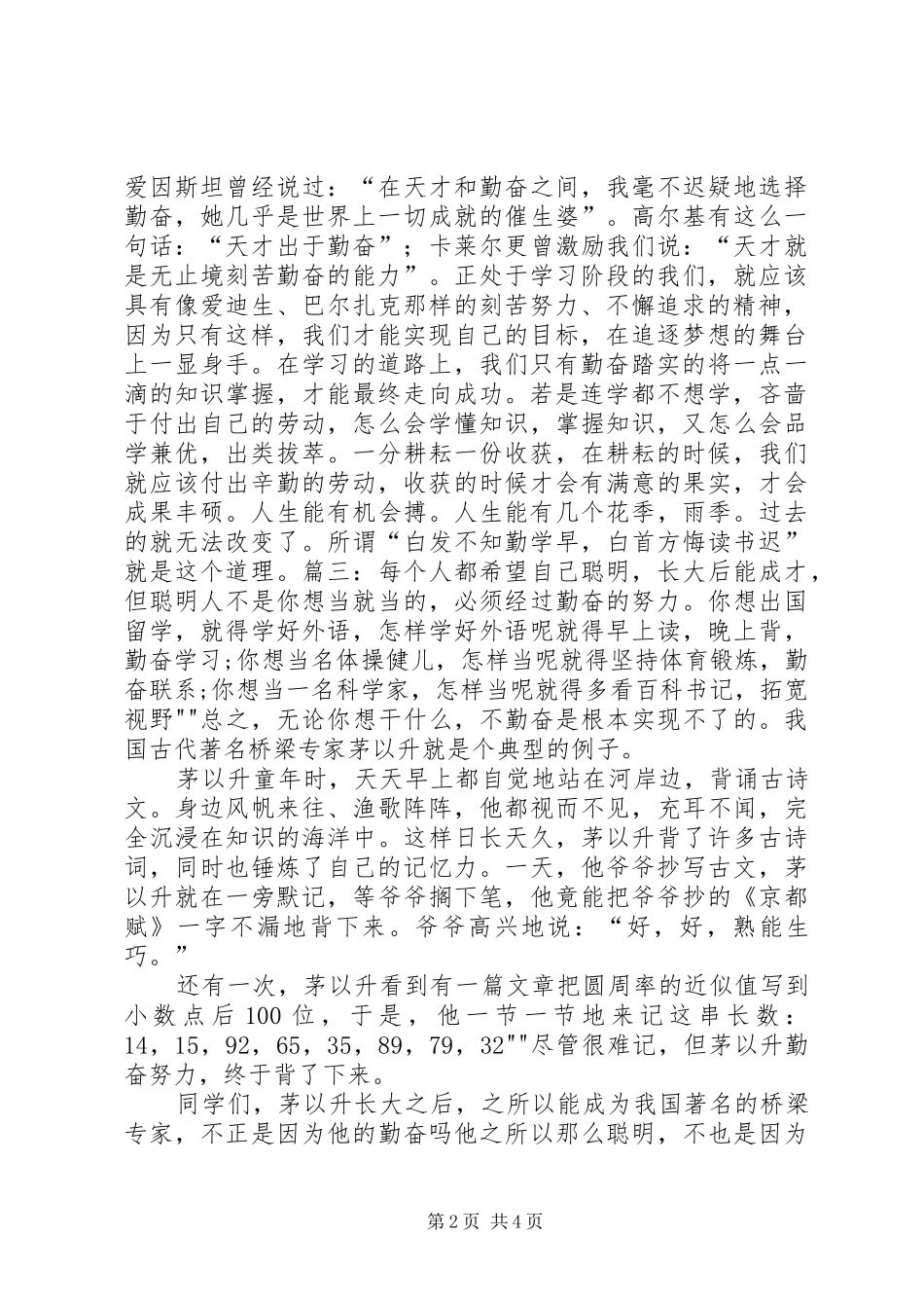 成功来自勤奋演讲稿_第2页