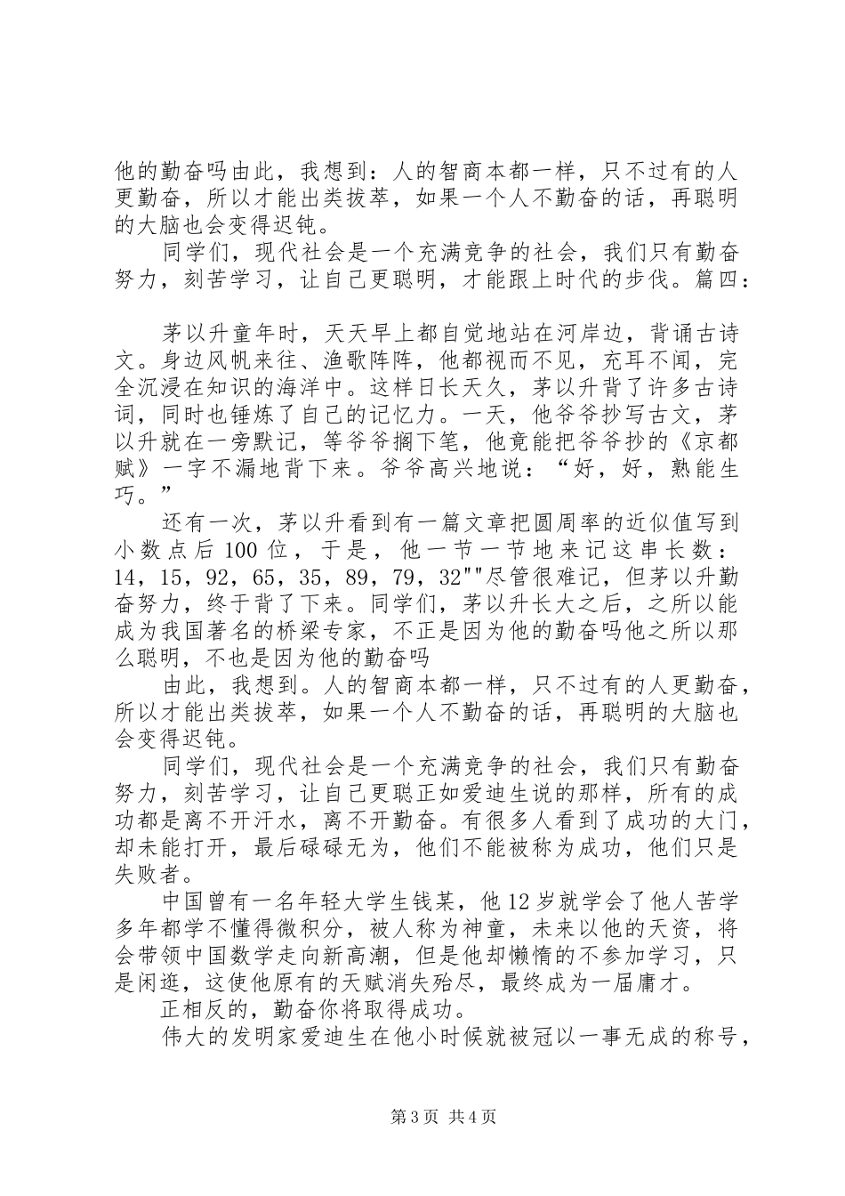 成功来自勤奋演讲稿_第3页