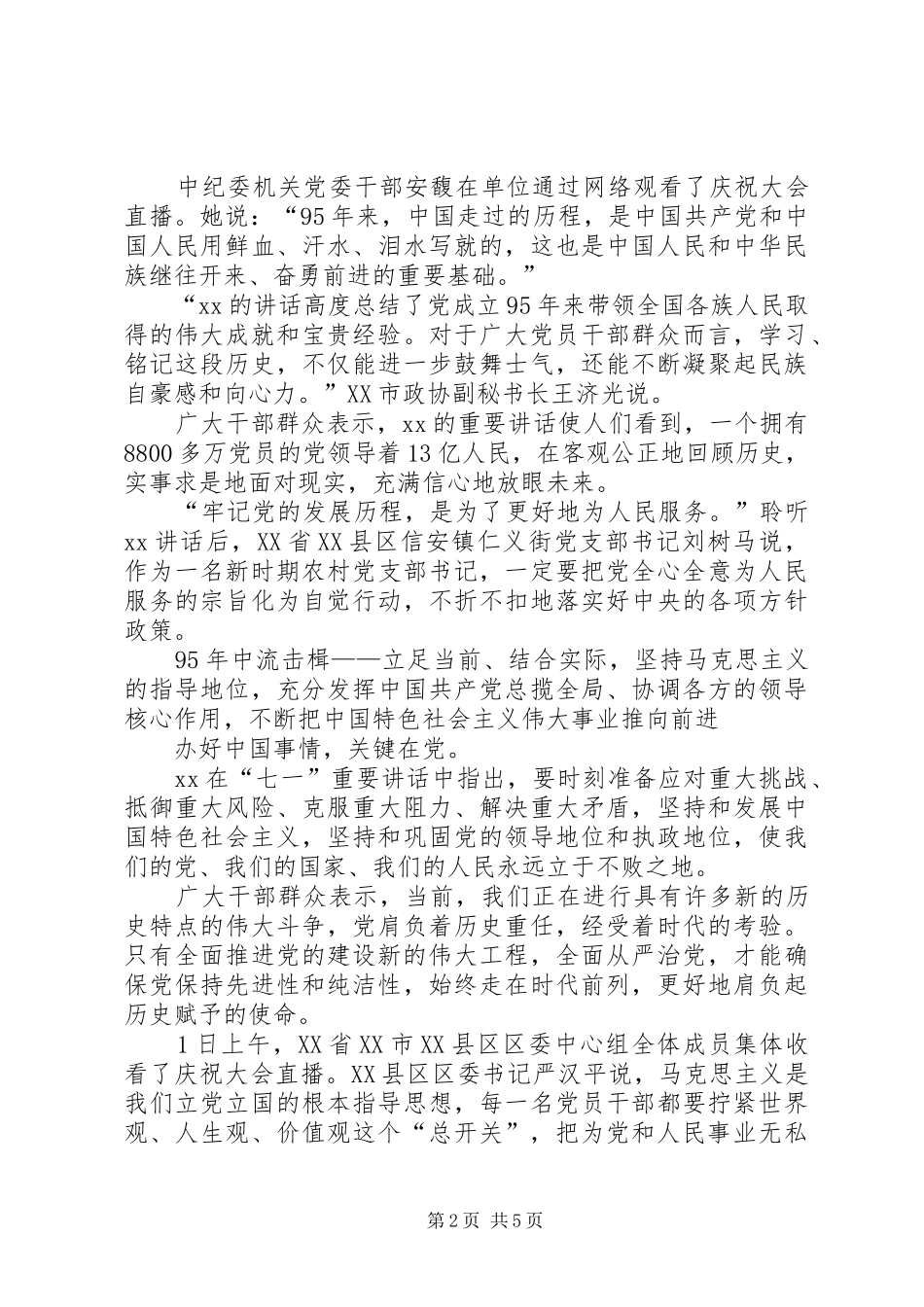 建党95周年七一讲话心得体会_第2页