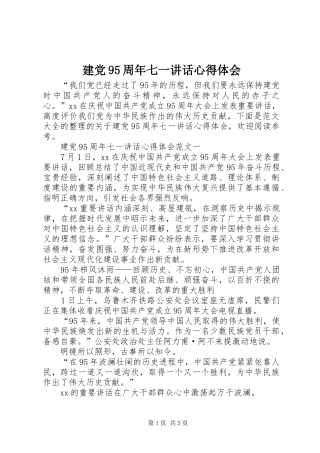 建党95周年七一讲话心得体会