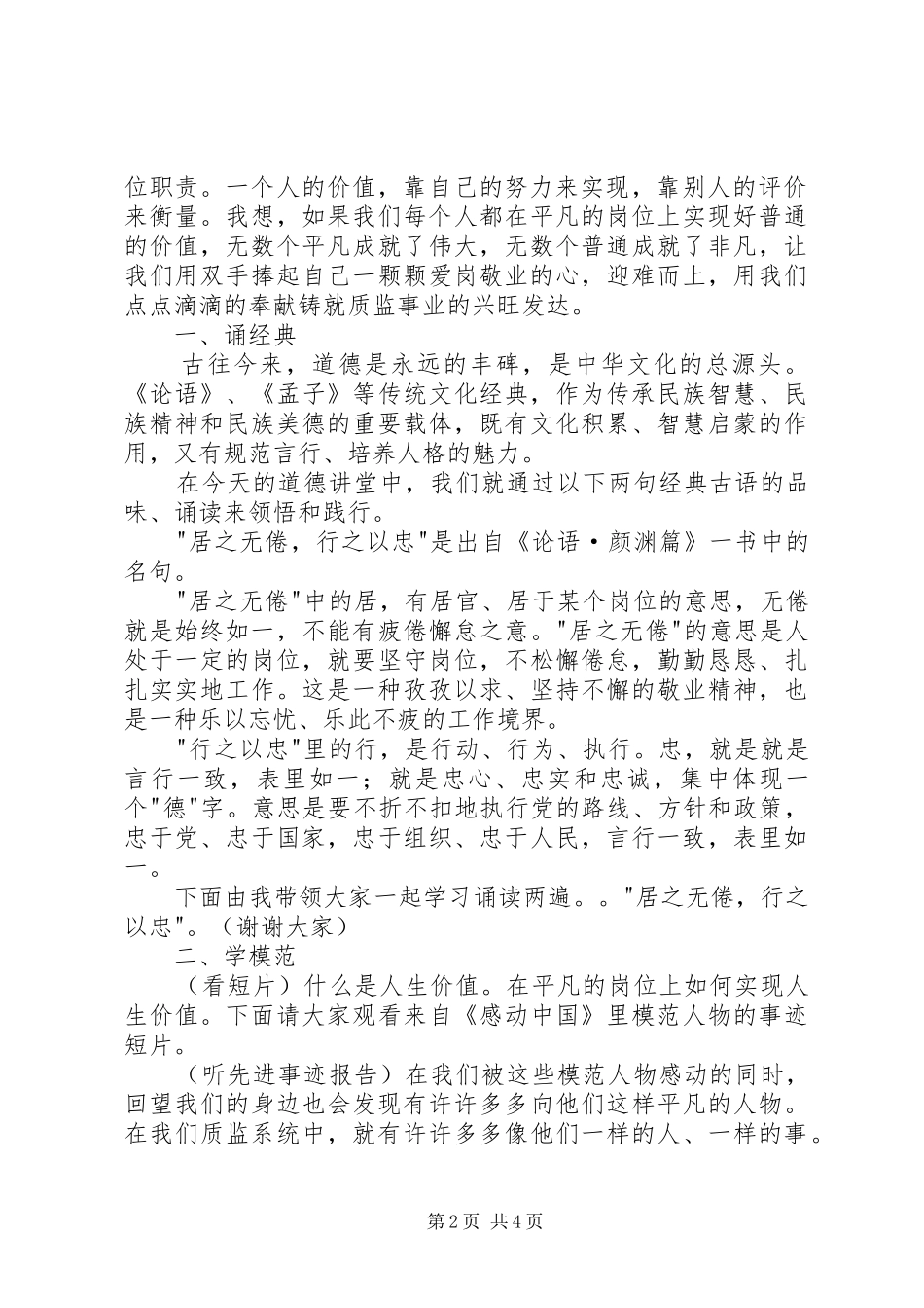 质监系统道德讲堂主持词_第2页