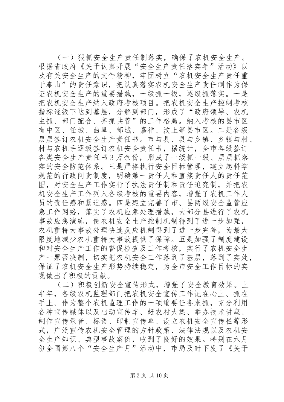 农机创建活动现场会上的讲话_第2页