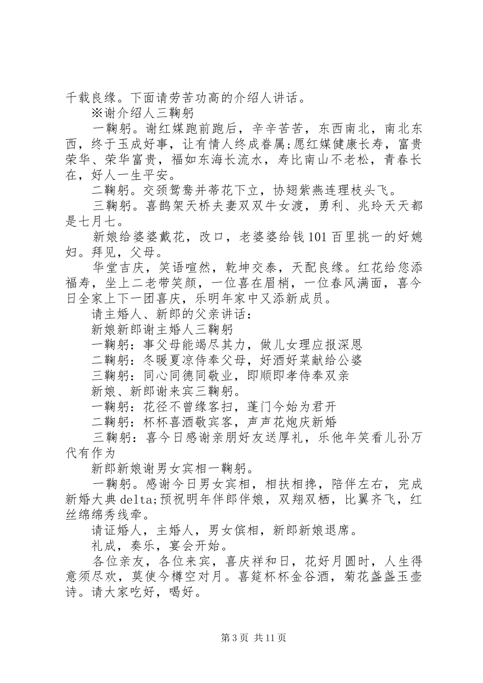 农村浪漫婚礼主持词推荐_第3页