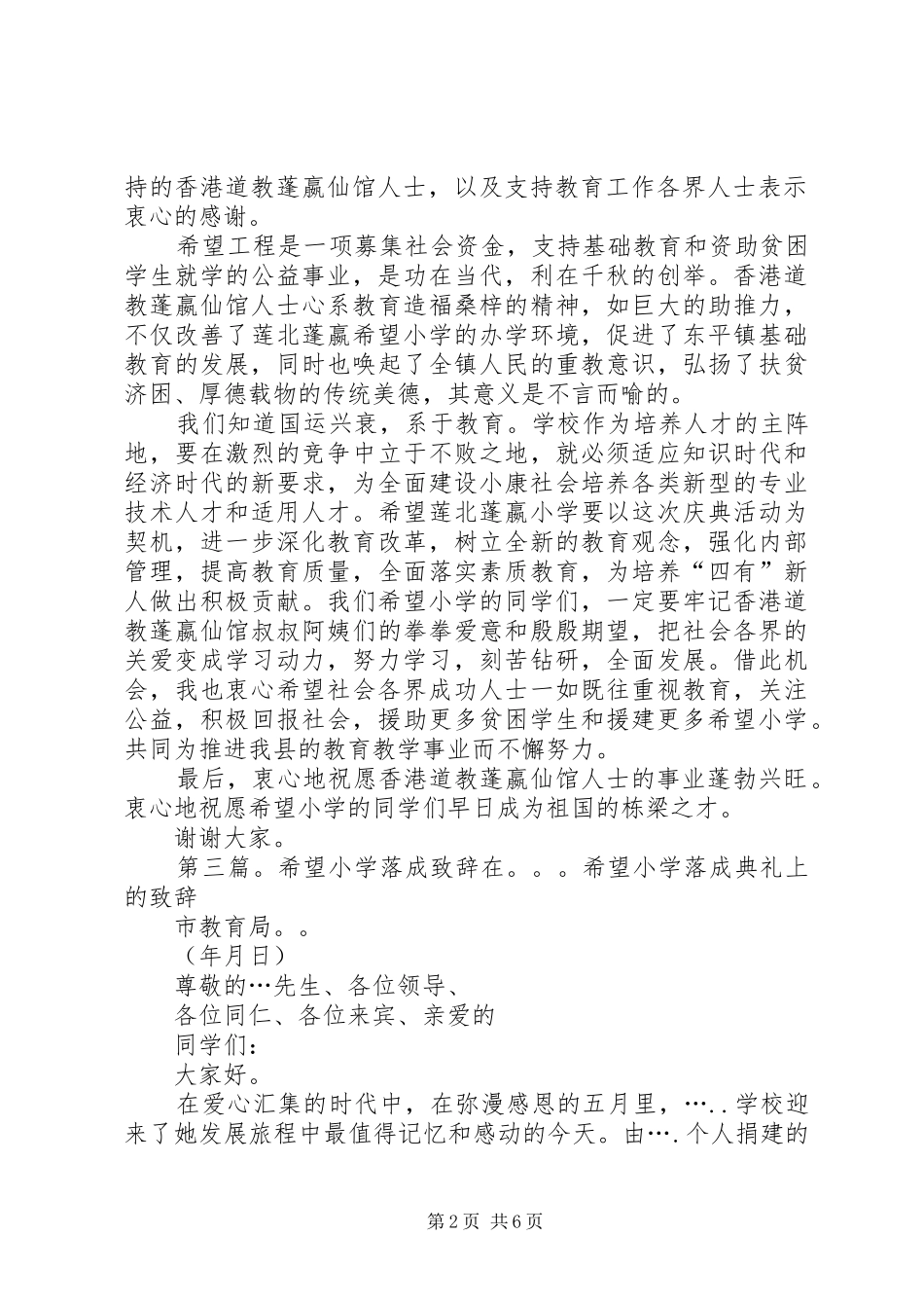 希望小学落成典礼致辞稿_第2页