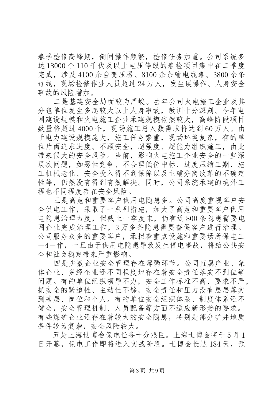 国家电网公司安全生产电视电话会议上的讲话(刘振亚)[1]_第3页