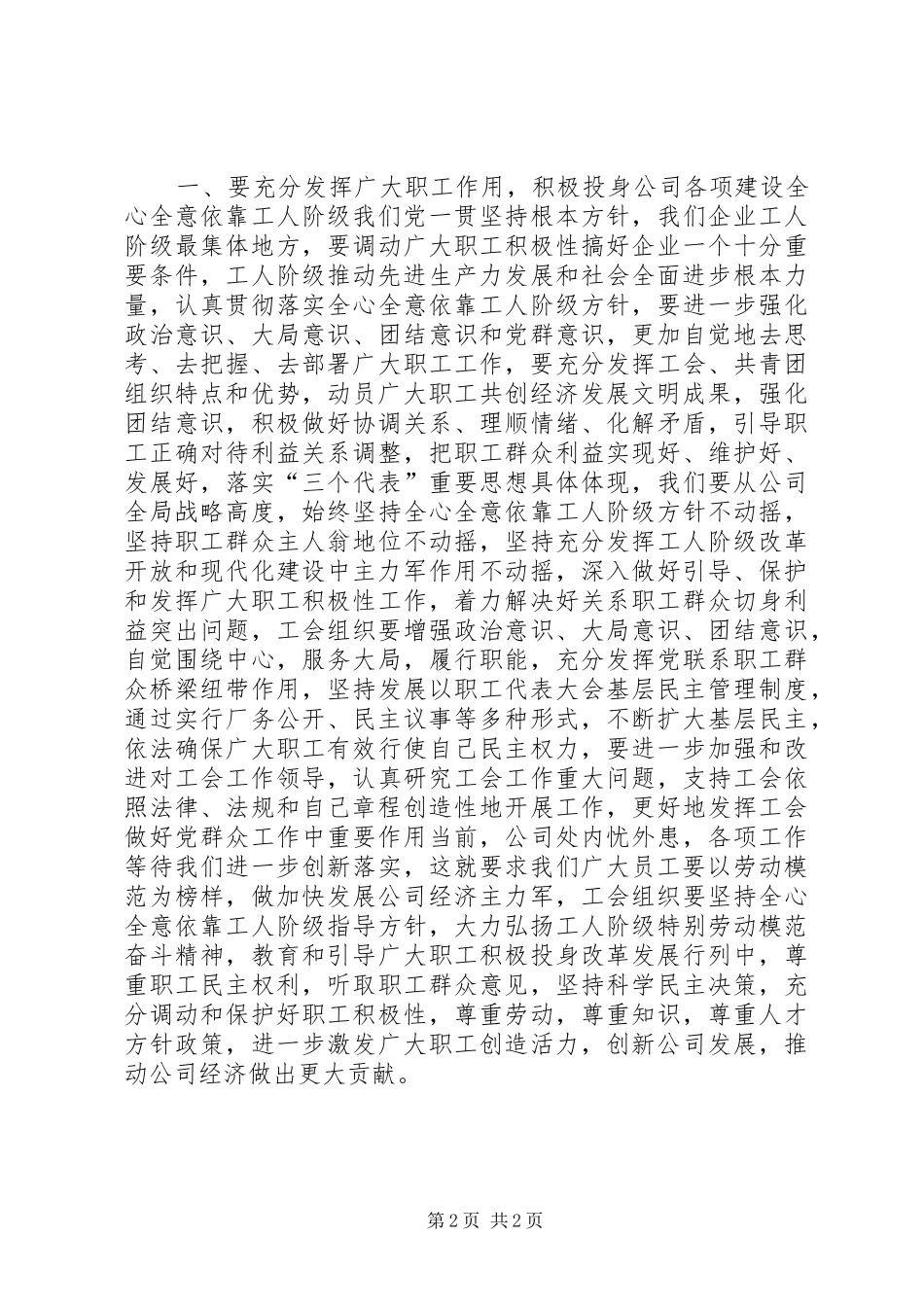 庆“五一”迎“五四”弘扬“五四”精神讲话稿_第2页