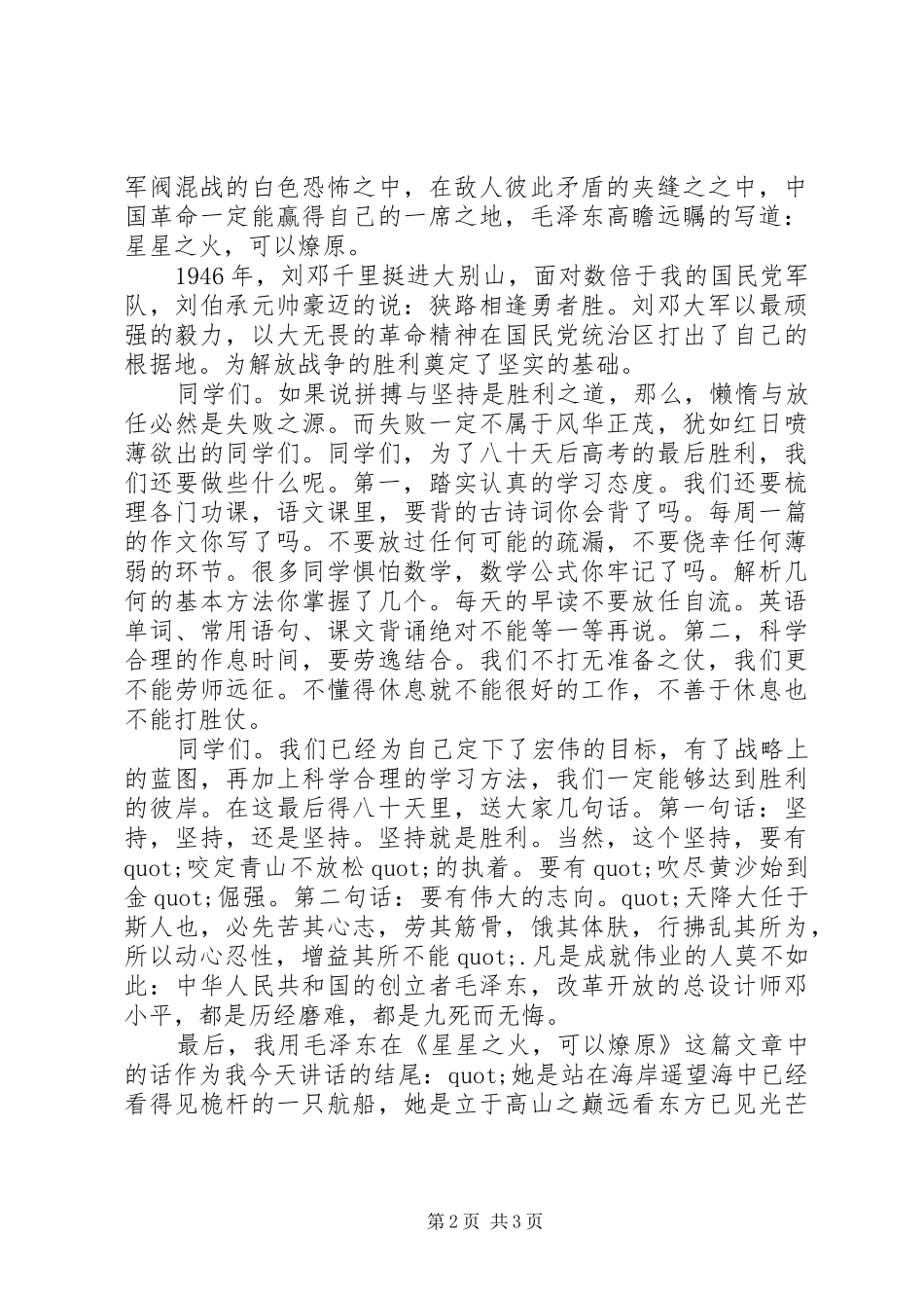 有关于成功演讲稿范文_第2页