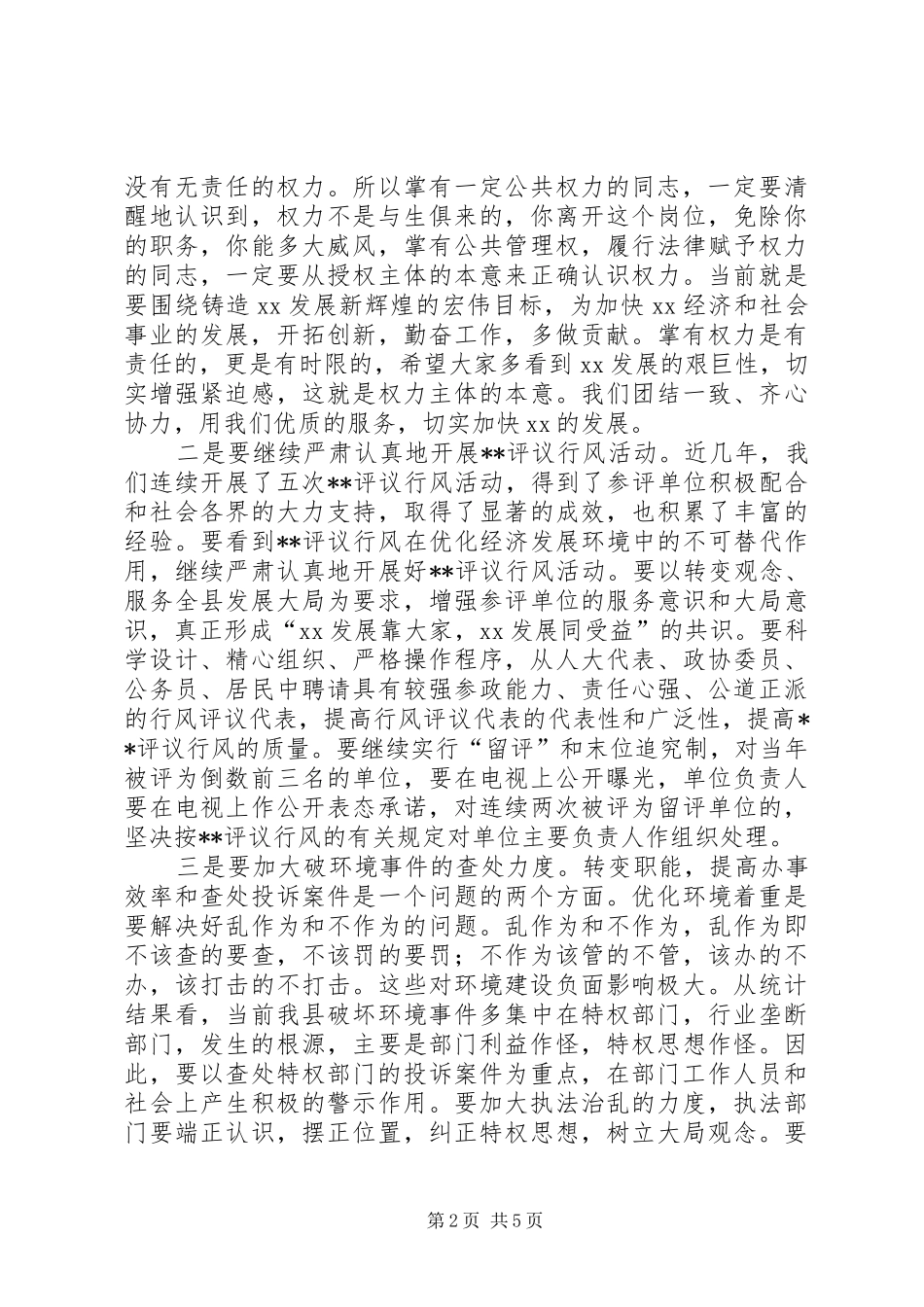 书记在招商引资、优化环境工作会上的讲话(1)_第2页