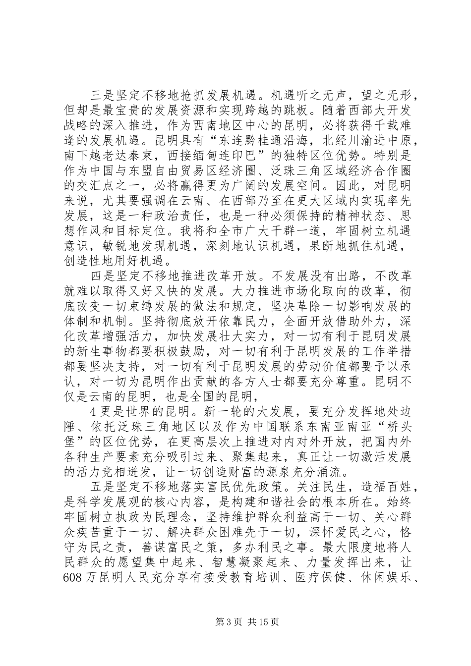 仇和的履职讲话_第3页