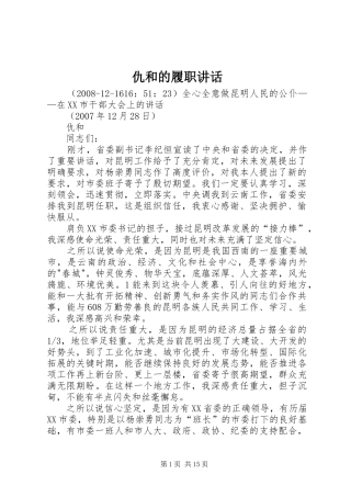 仇和的履职讲话