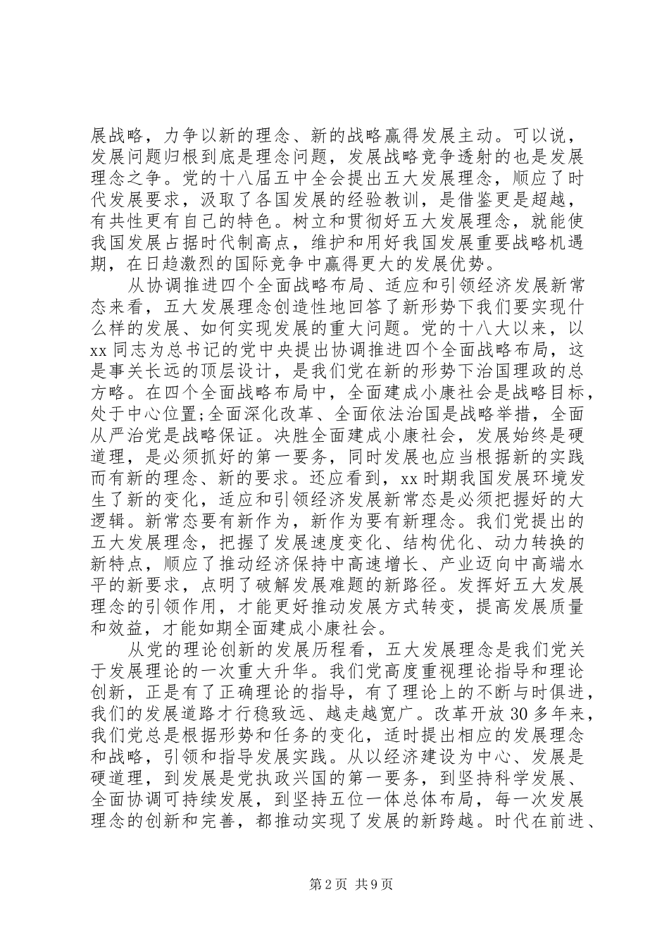 学习十八届五中全会精神演讲稿范文_第2页