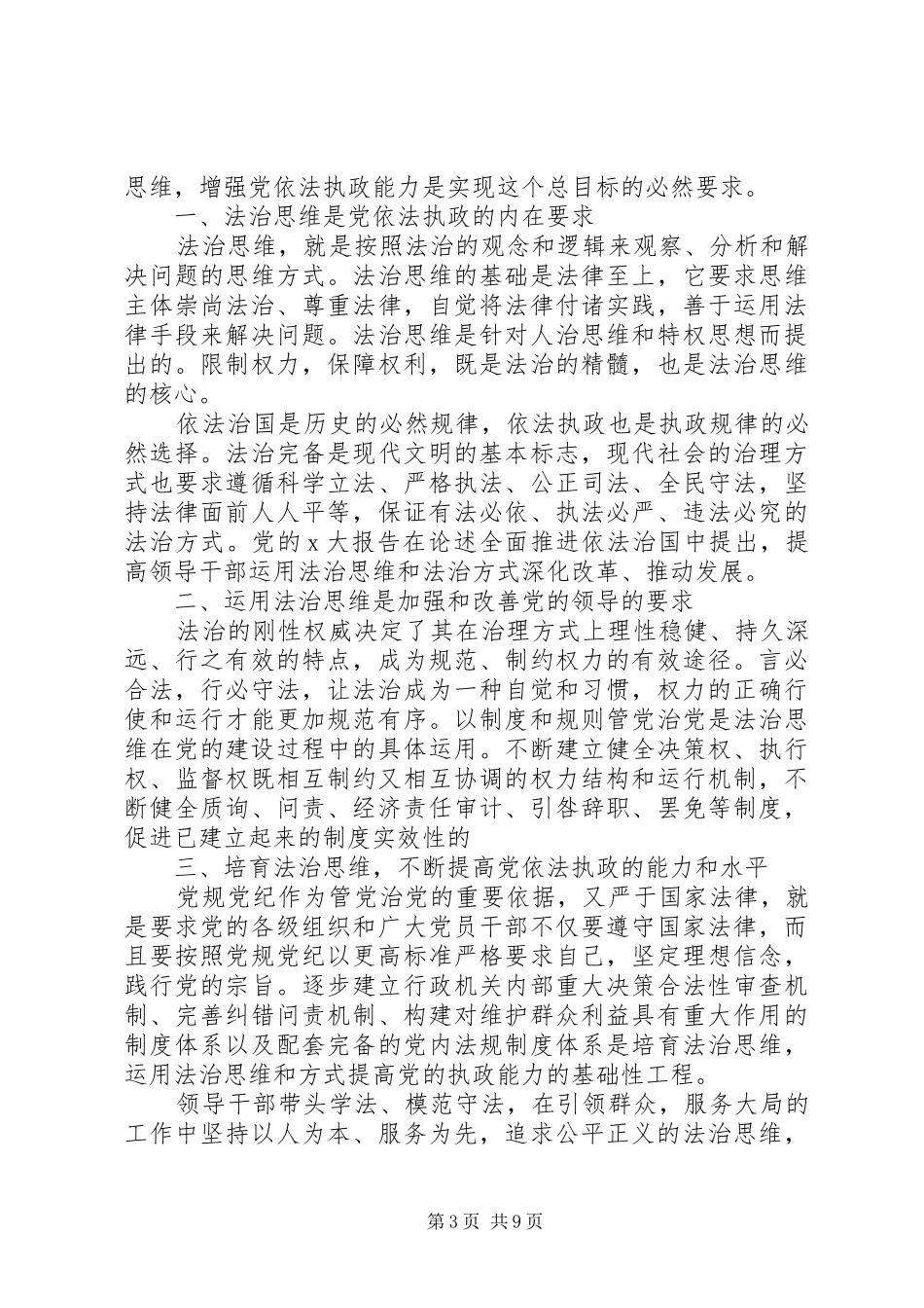 关于四强教育发言稿_第3页