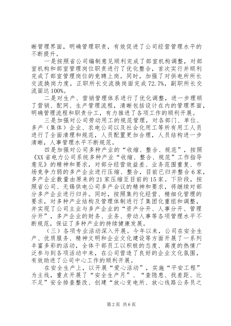 在公司离退休人员座谈会议上的讲话_第2页