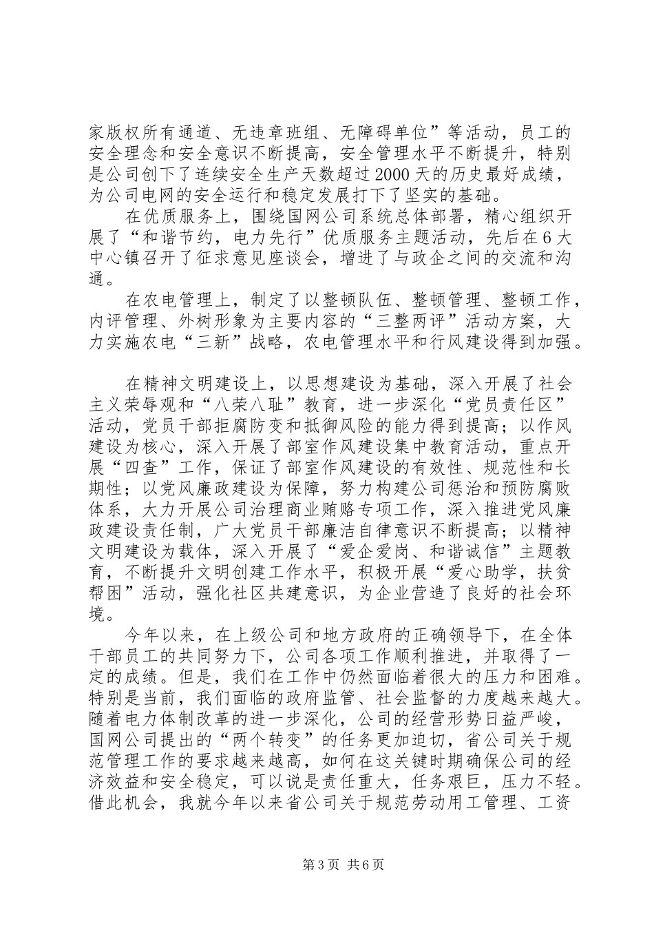 在公司离退休人员座谈会议上的讲话_第3页