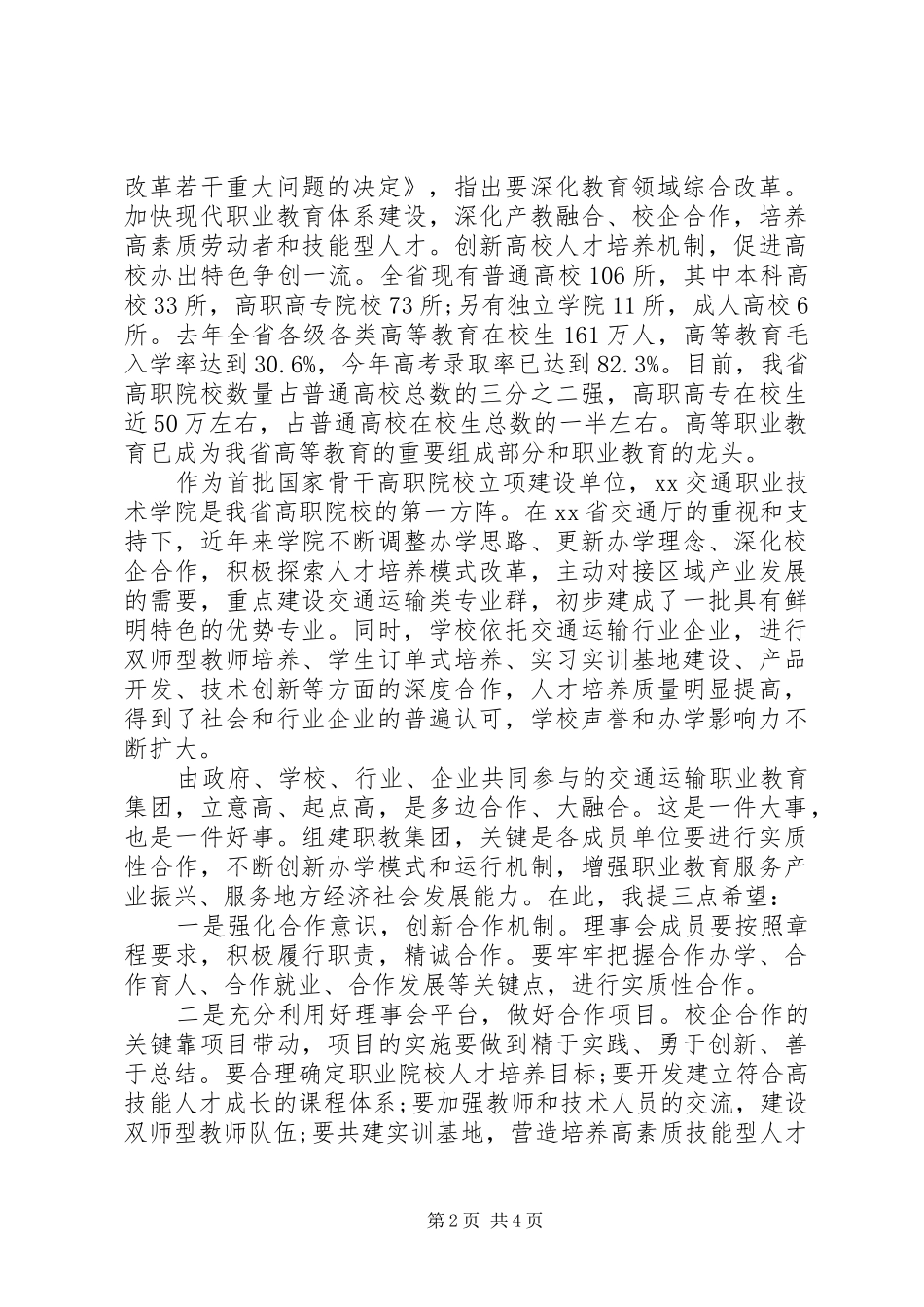 教育集团成立大会上的讲话_第2页