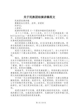 关于民族团结演讲稿范文