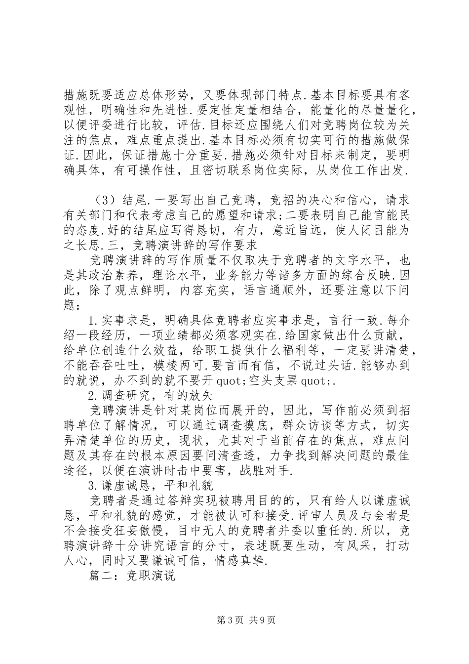 篇一：竞职演讲稿的写法_第3页