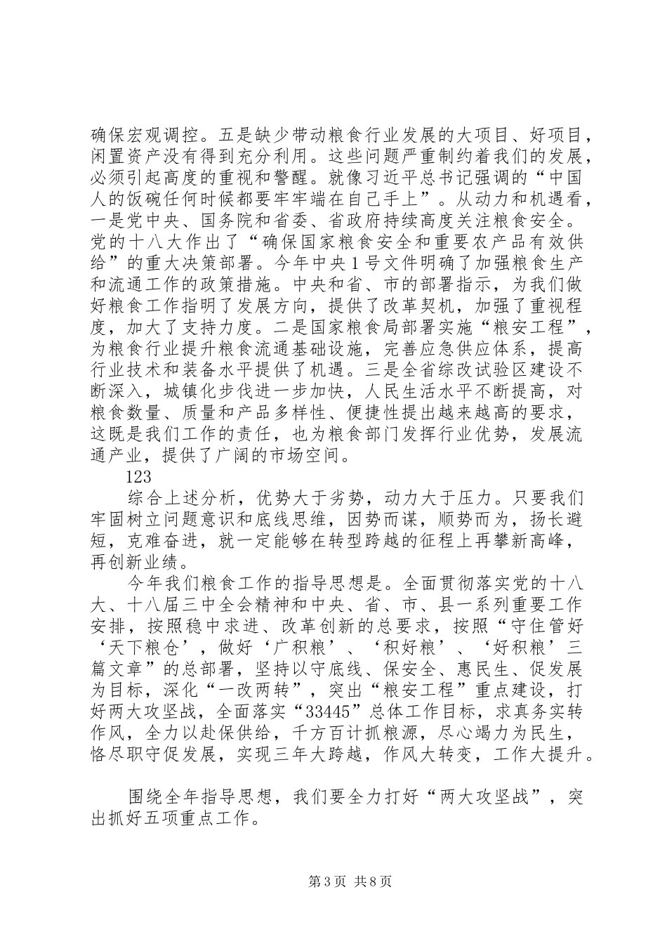 关于粮食系统的工作会议讲话_第3页