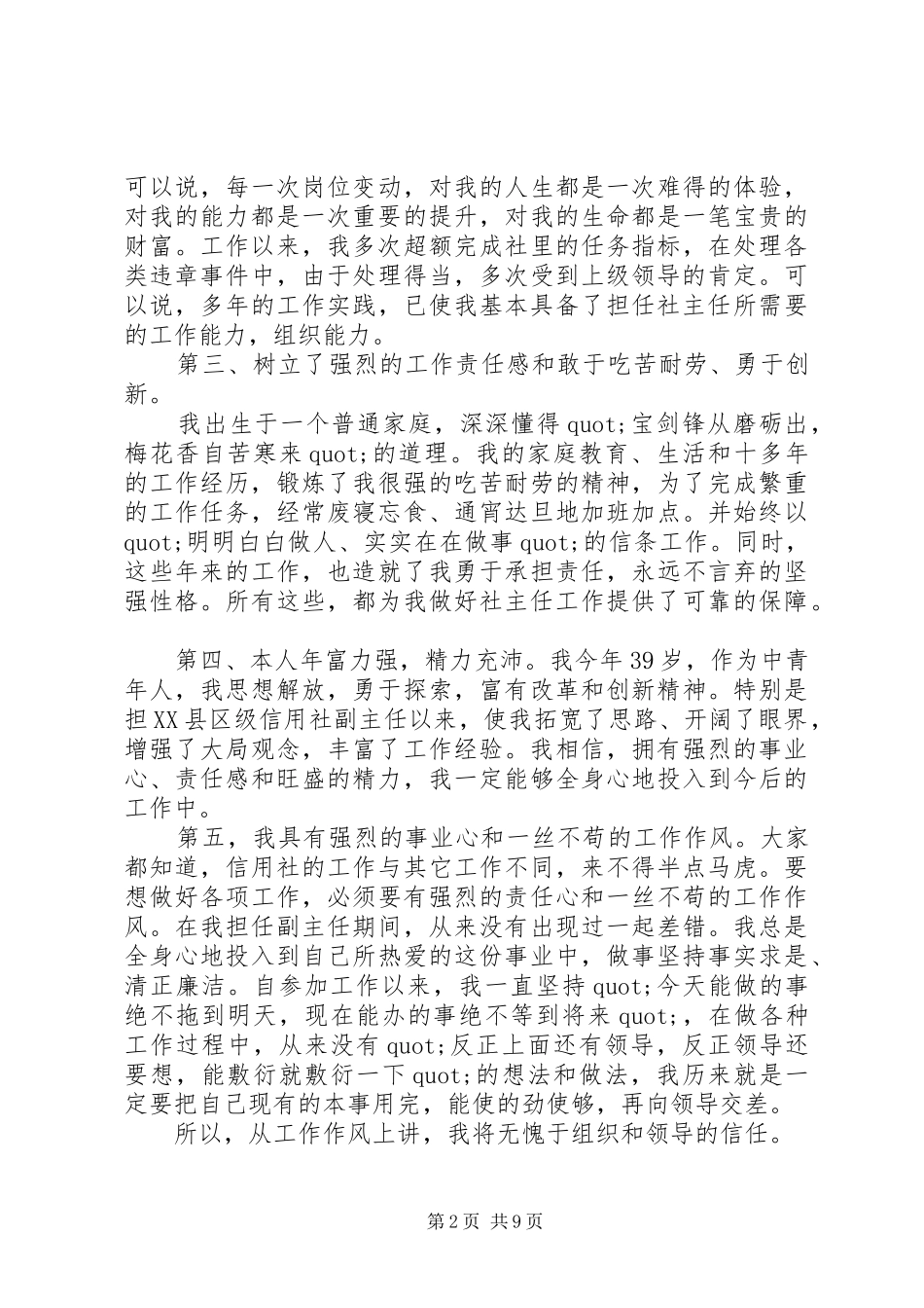 信用社主任竞聘演讲稿_第2页