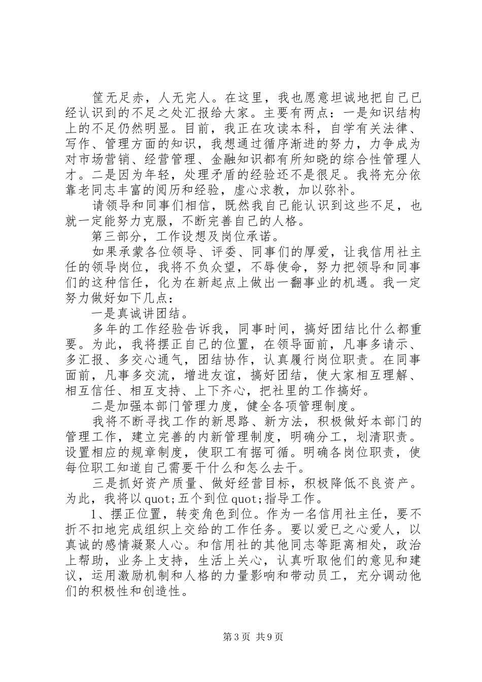 信用社主任竞聘演讲稿_第3页