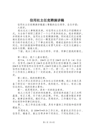 信用社主任竞聘演讲稿