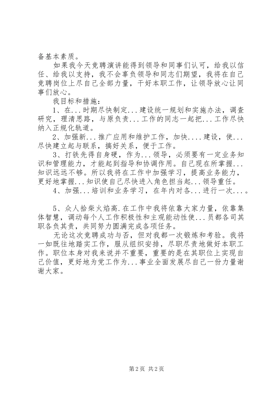 领导干部竞选演讲稿_第2页