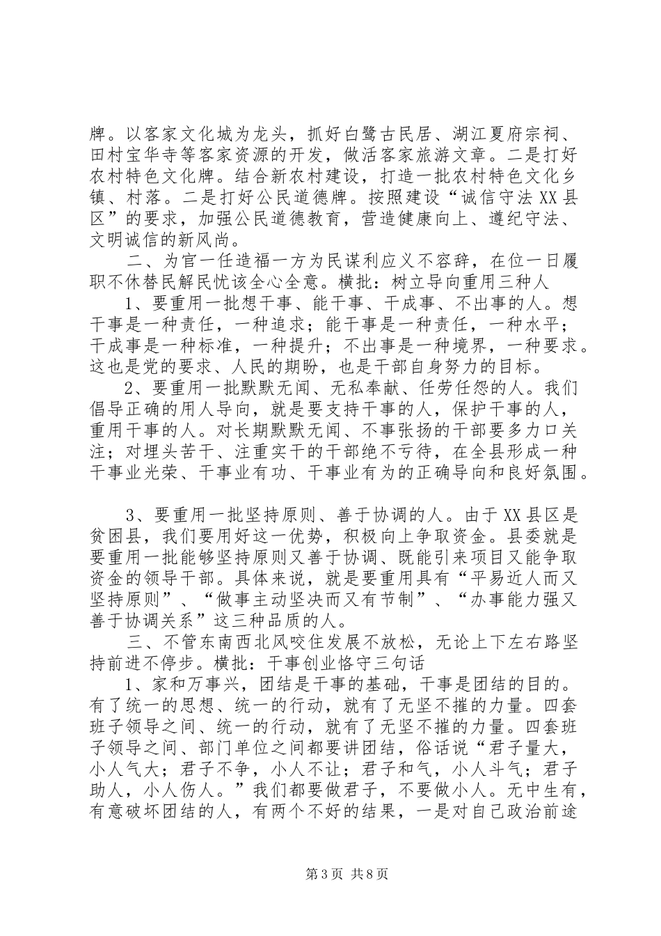 民政局领导干部工作会议发言（县）_第3页